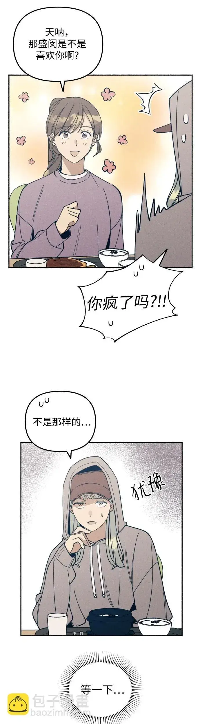 漫画《初恋是冤家》第6话第24张图