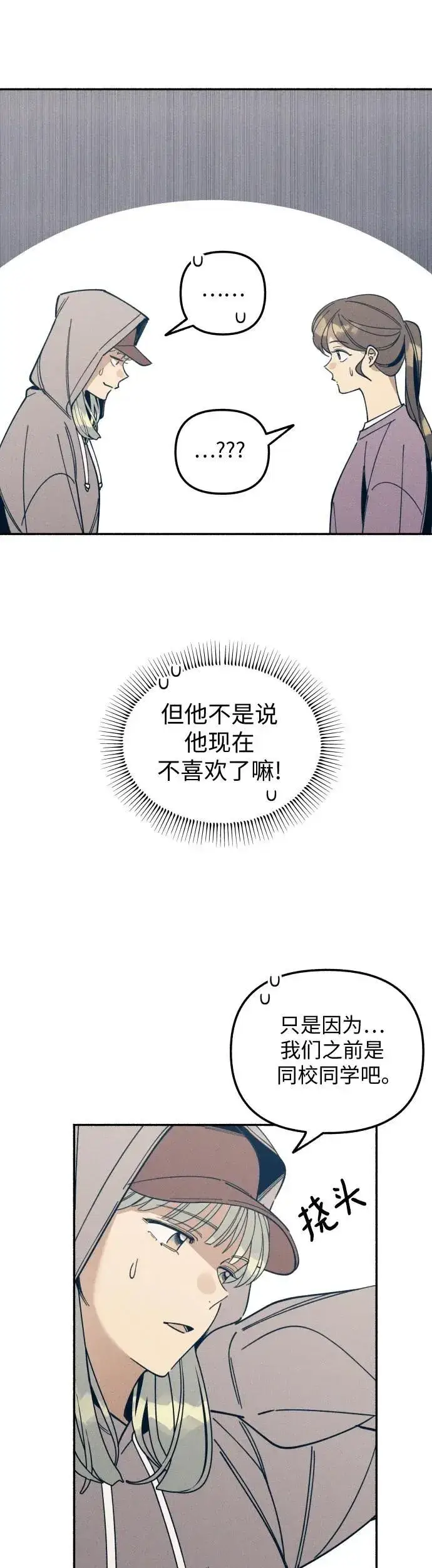 漫画《初恋是冤家》第6话第26张图
