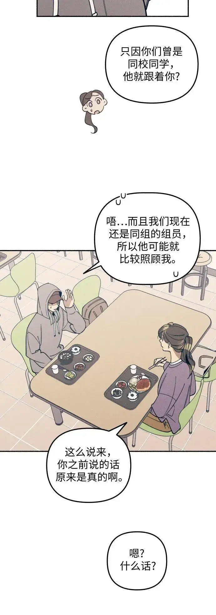 漫画《初恋是冤家》第6话第27张图