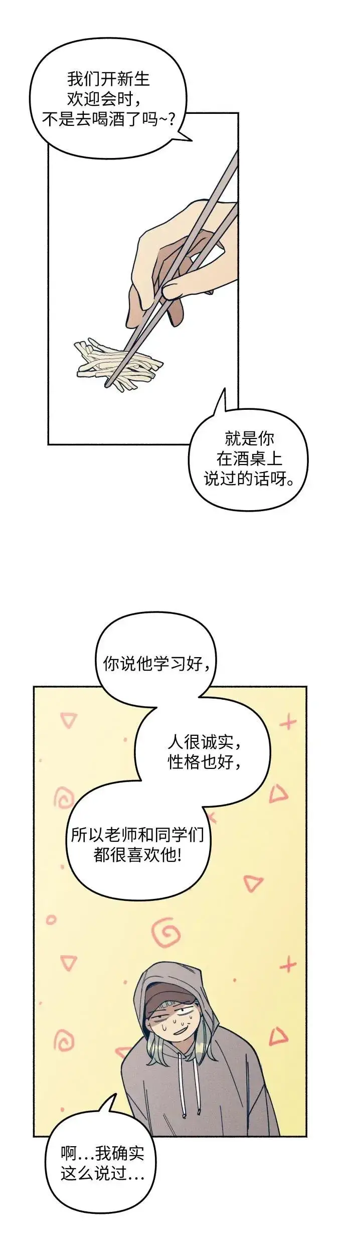 漫画《初恋是冤家》第6话第28张图