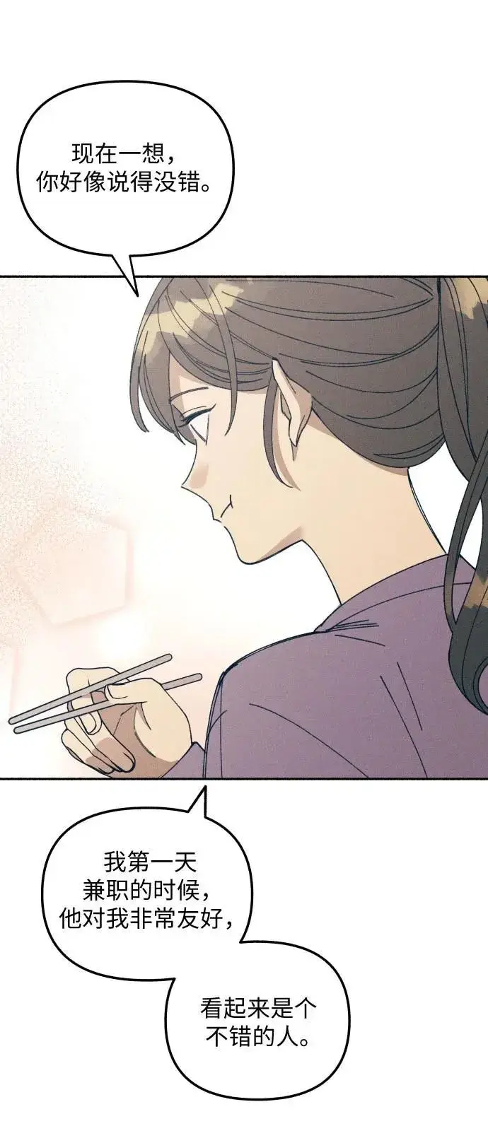 漫画《初恋是冤家》第6话第29张图