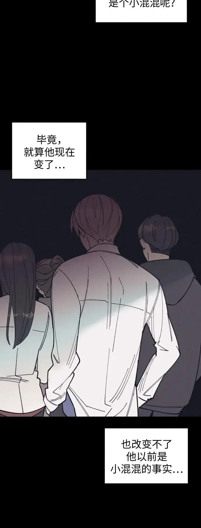 漫画《初恋是冤家》第6话第31张图