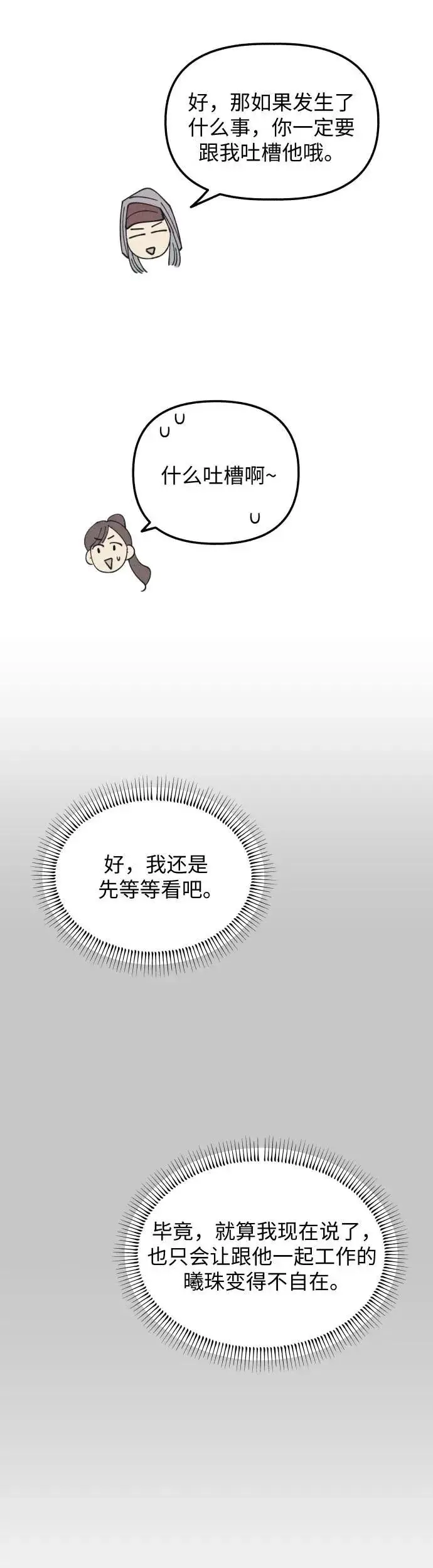 漫画《初恋是冤家》第6话第34张图