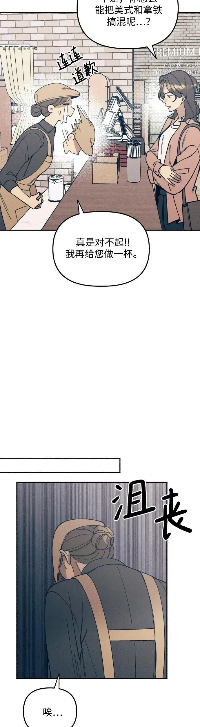 漫画《初恋是冤家》第6话第37张图
