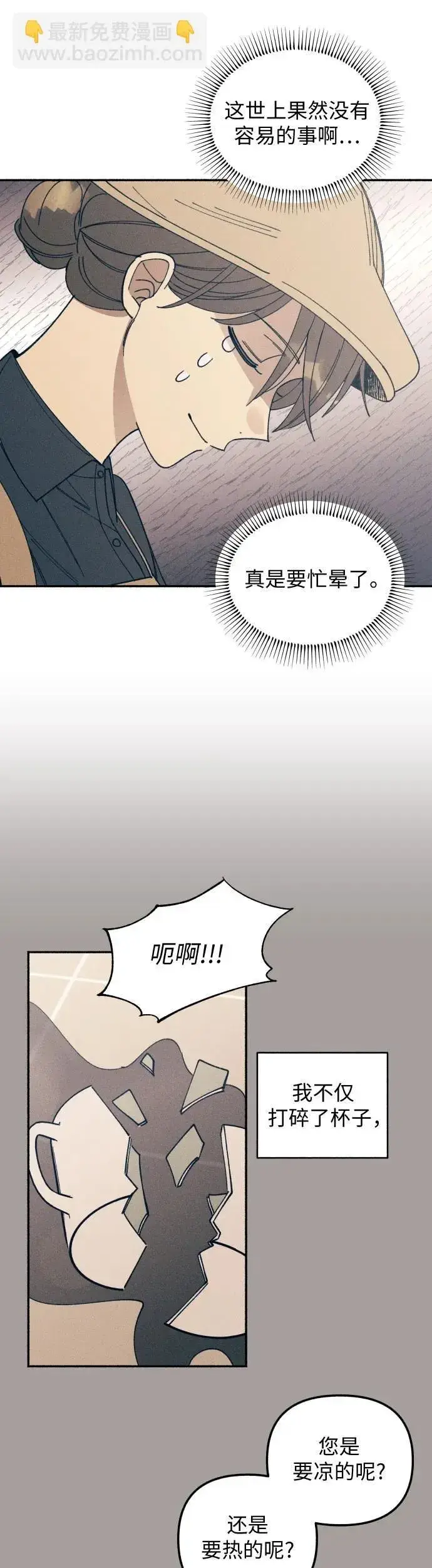 漫画《初恋是冤家》第6话第39张图
