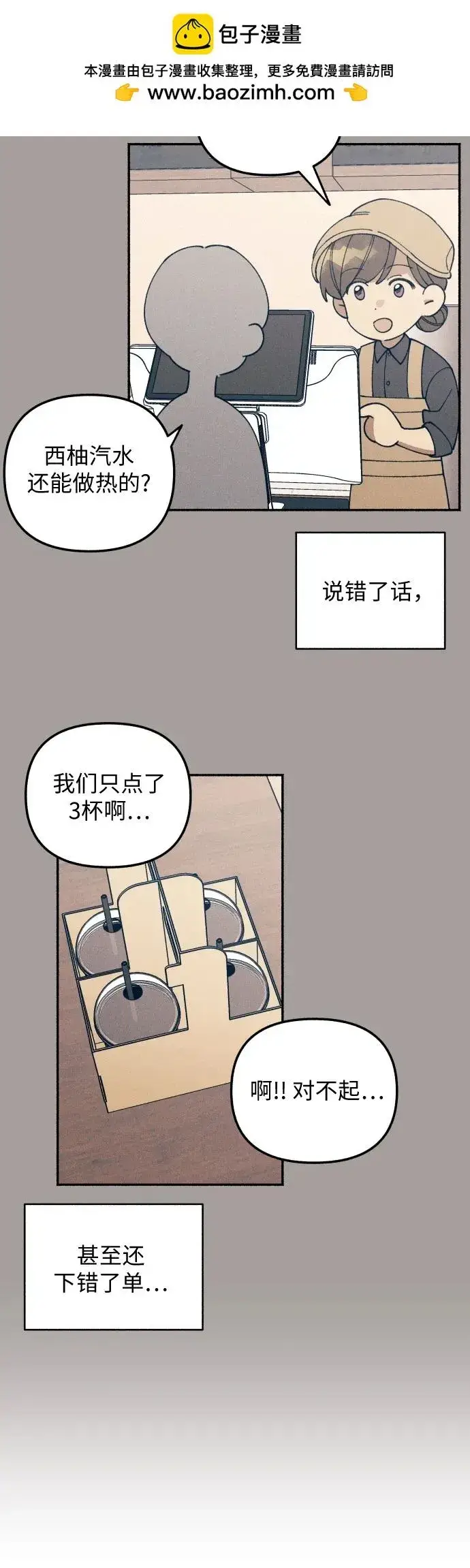 漫画《初恋是冤家》第6话第40张图