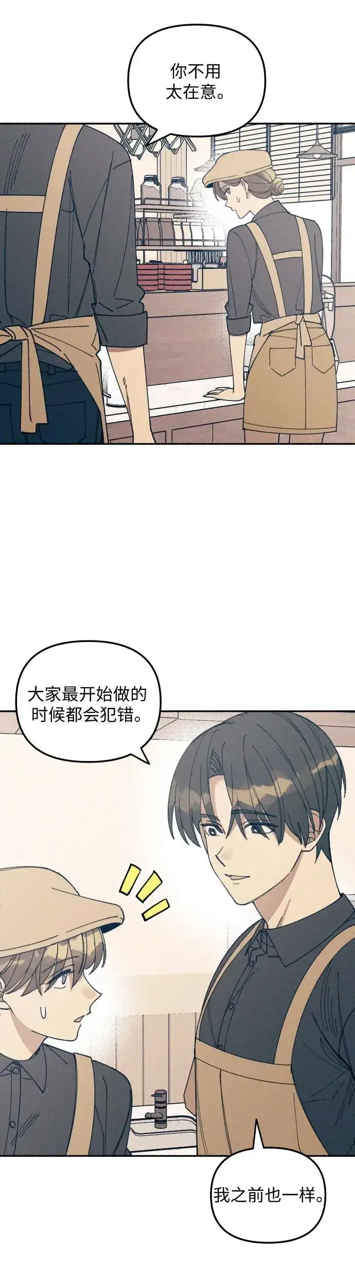漫画《初恋是冤家》第6话第41张图
