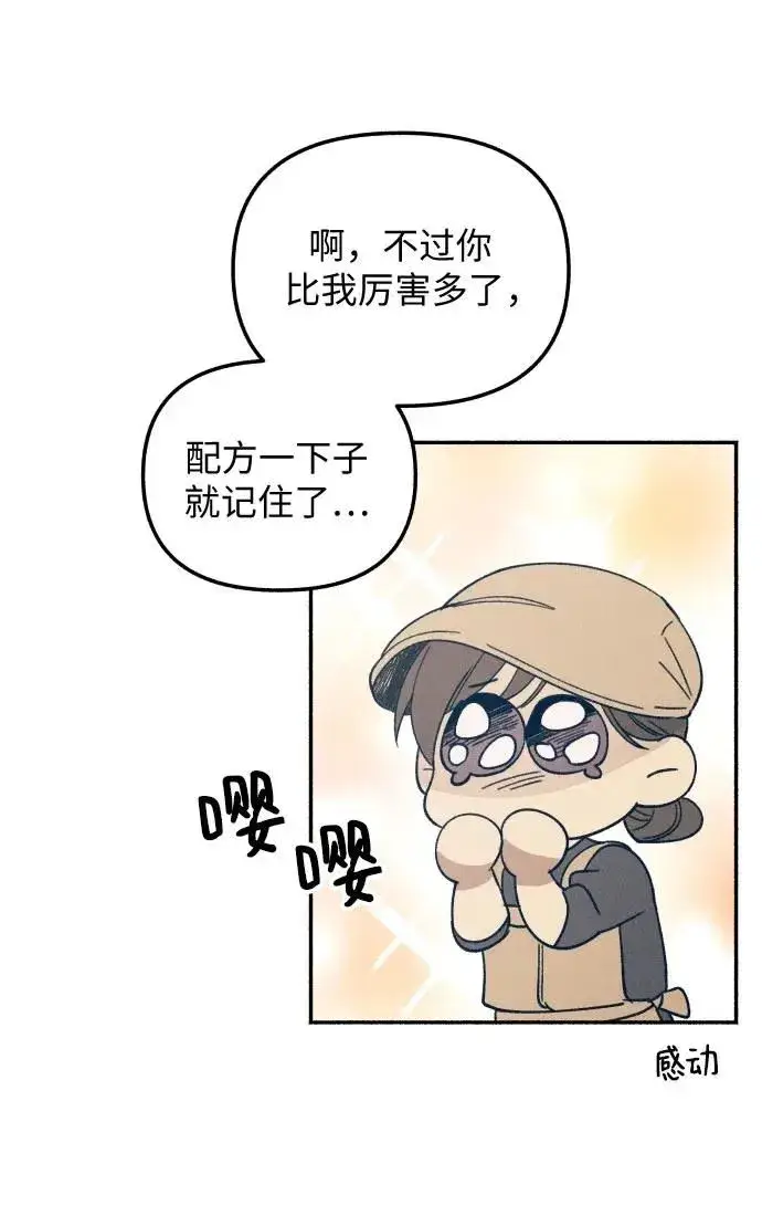 漫画《初恋是冤家》第6话第42张图