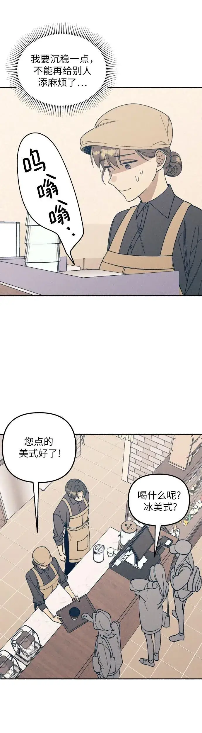 漫画《初恋是冤家》第6话第43张图