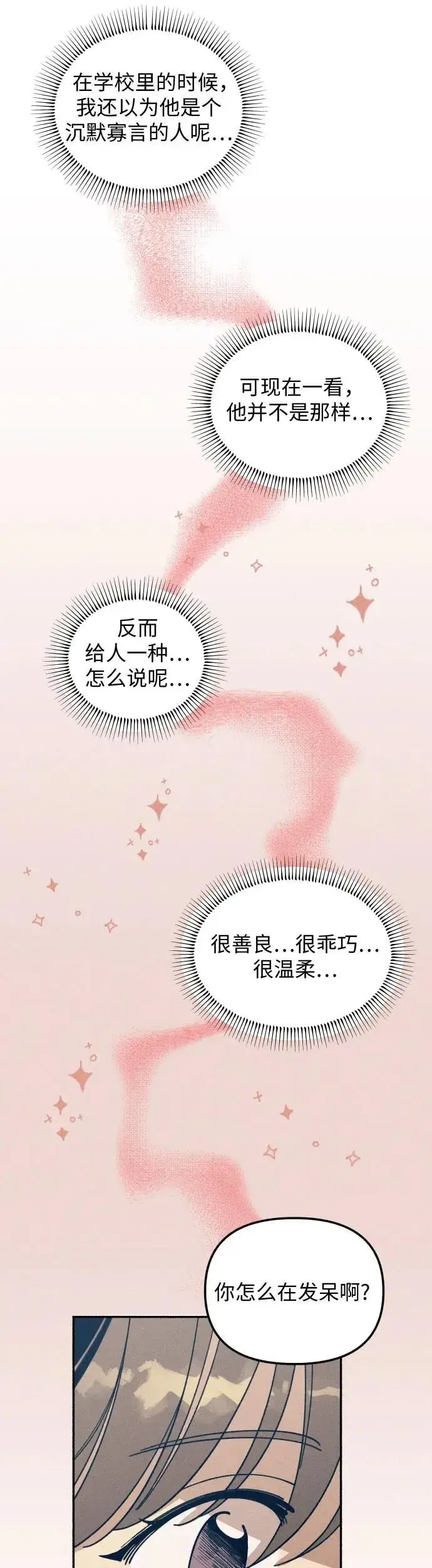 漫画《初恋是冤家》第6话第47张图