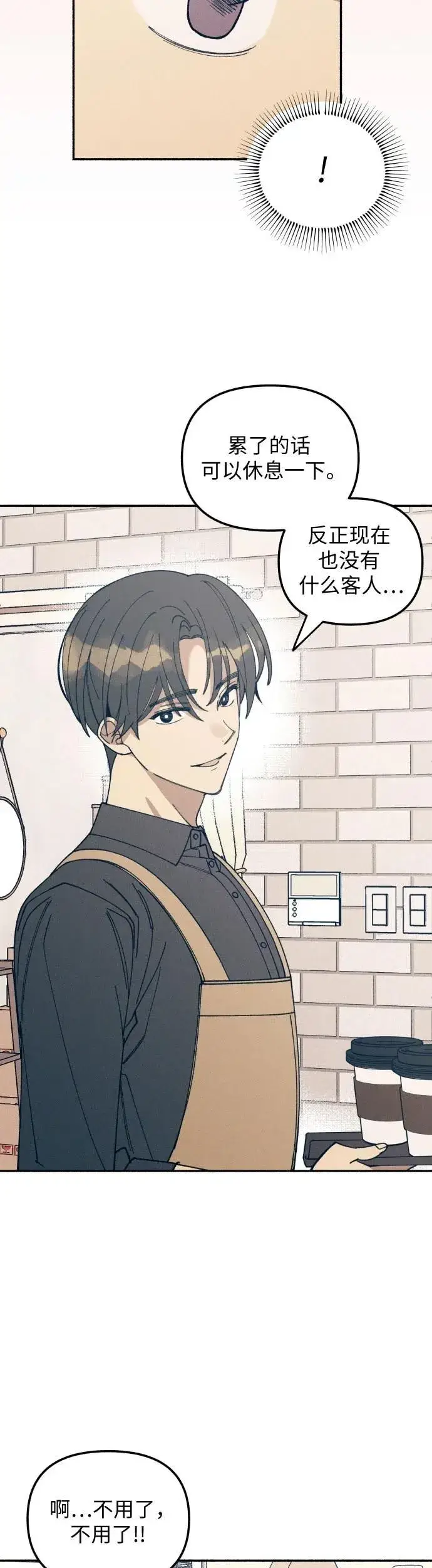 漫画《初恋是冤家》第6话第48张图