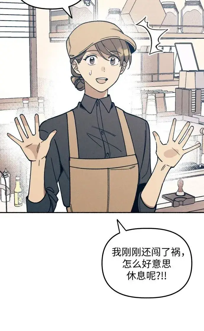 漫画《初恋是冤家》第6话第49张图