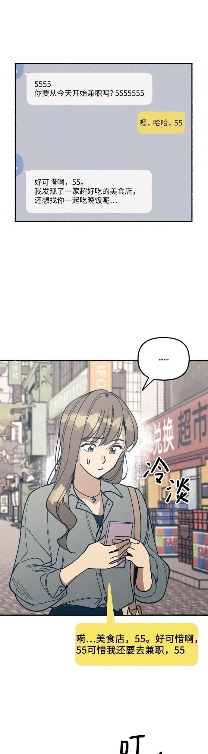 漫画《初恋是冤家》第6话第5张图