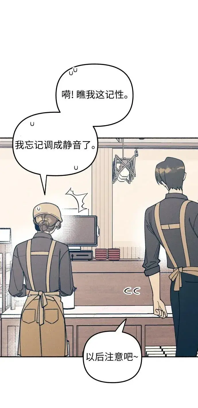 漫画《初恋是冤家》第6话第51张图