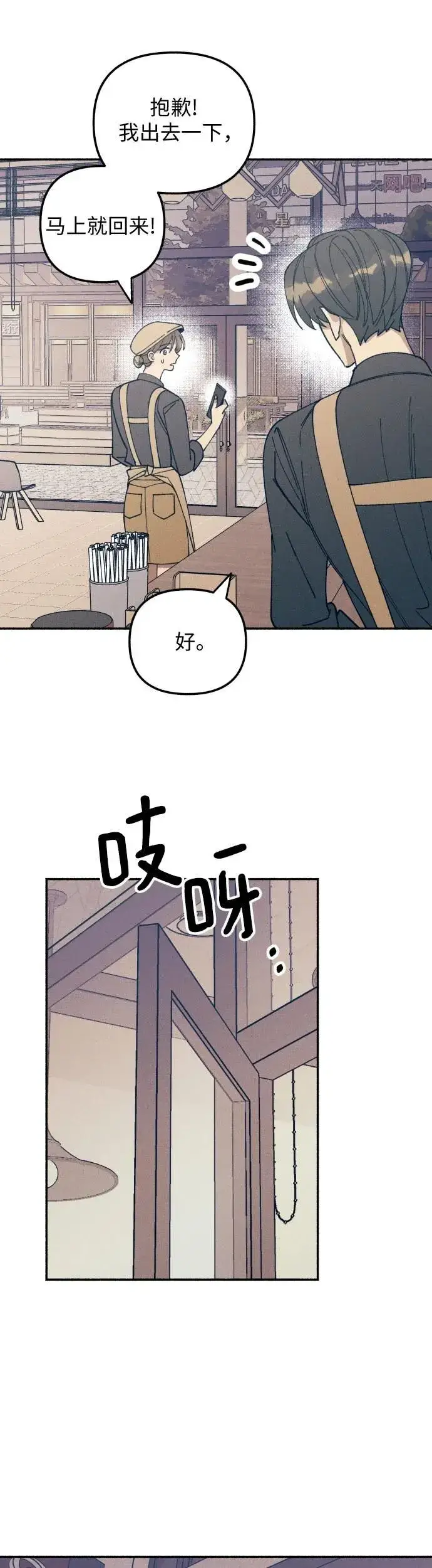 漫画《初恋是冤家》第6话第54张图