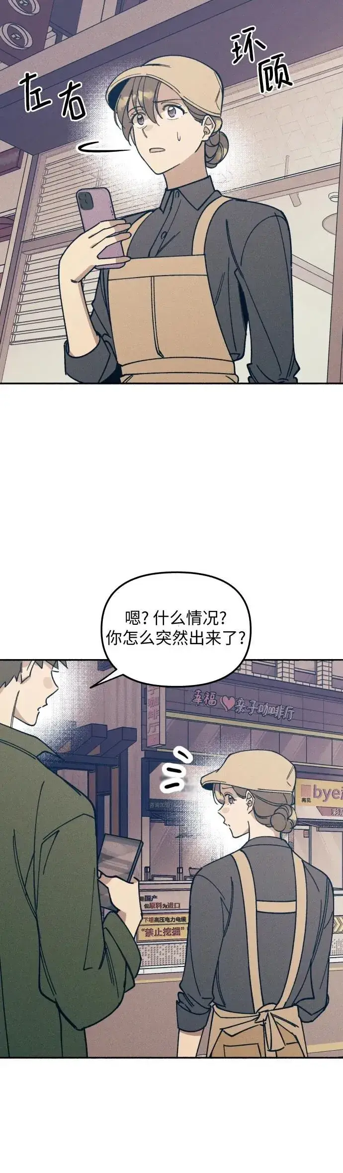 漫画《初恋是冤家》第6话第55张图