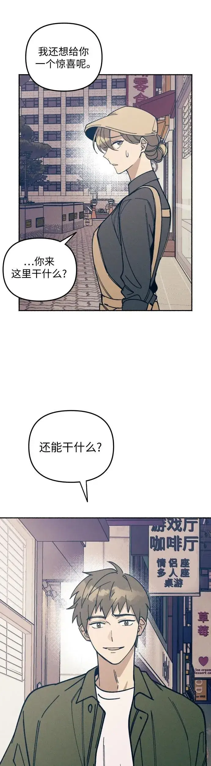 漫画《初恋是冤家》第6话第56张图