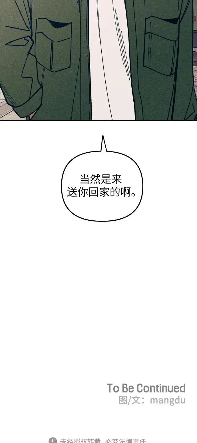 漫画《初恋是冤家》第6话第57张图
