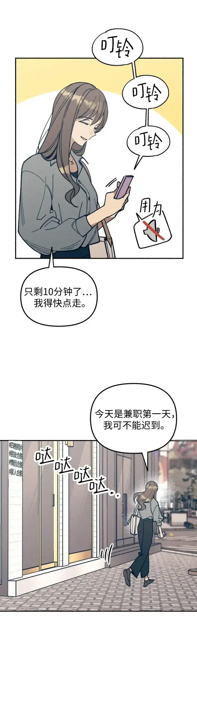 漫画《初恋是冤家》第6话第7张图