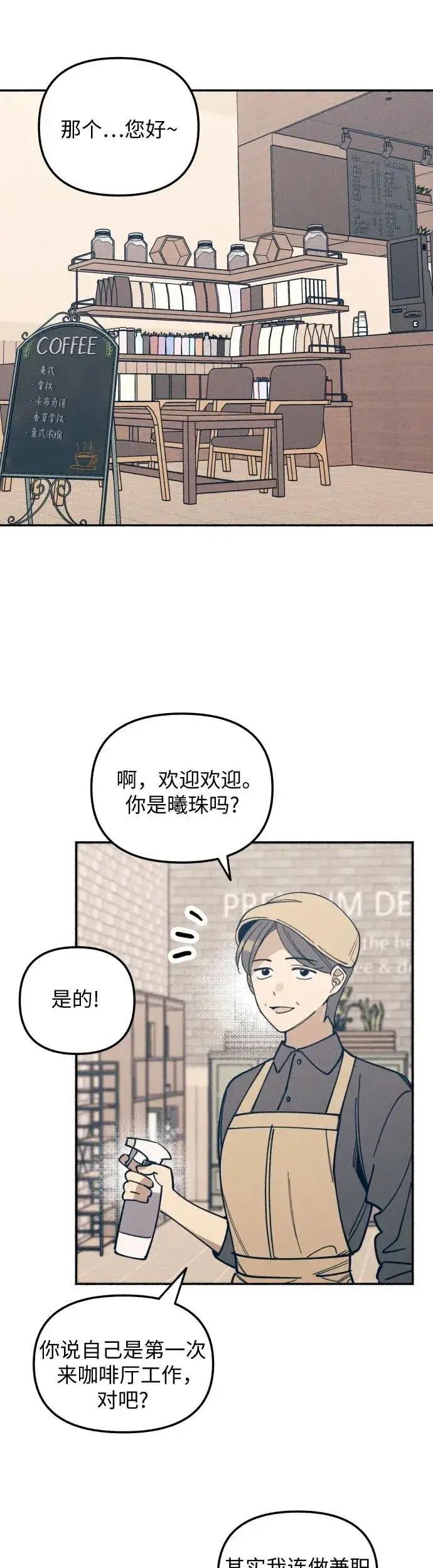 漫画《初恋是冤家》第6话第9张图