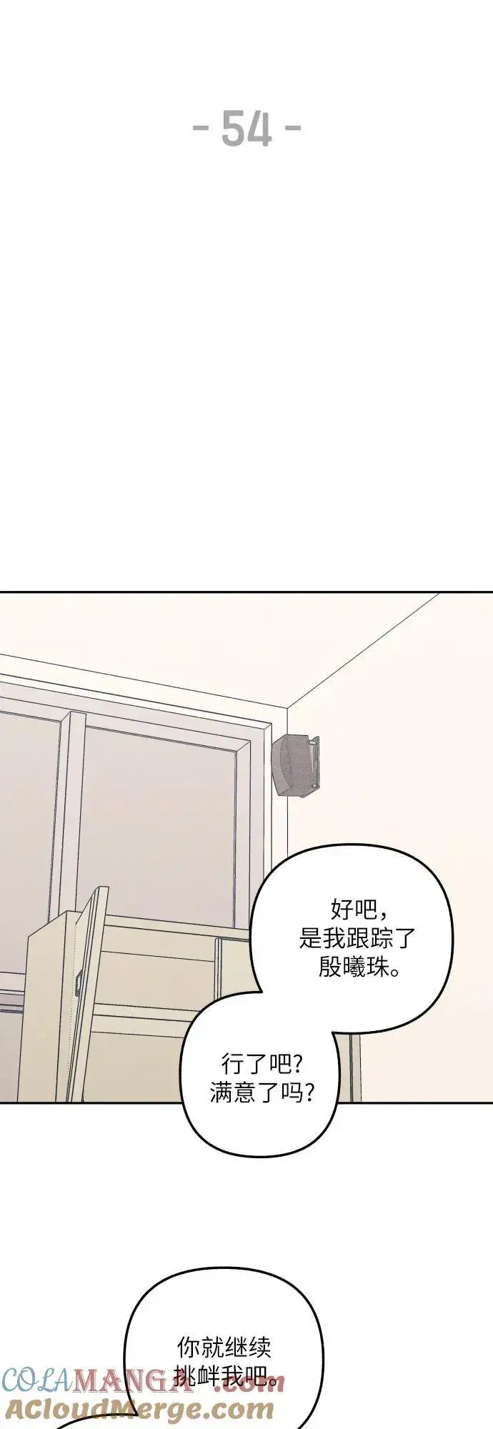 漫画《初恋是冤家》第54话第10张图