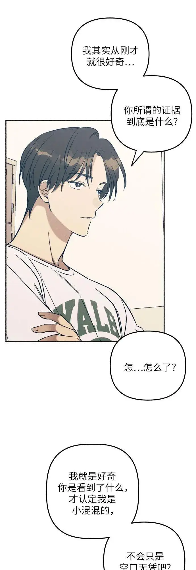 漫画《初恋是冤家》第54话第12张图
