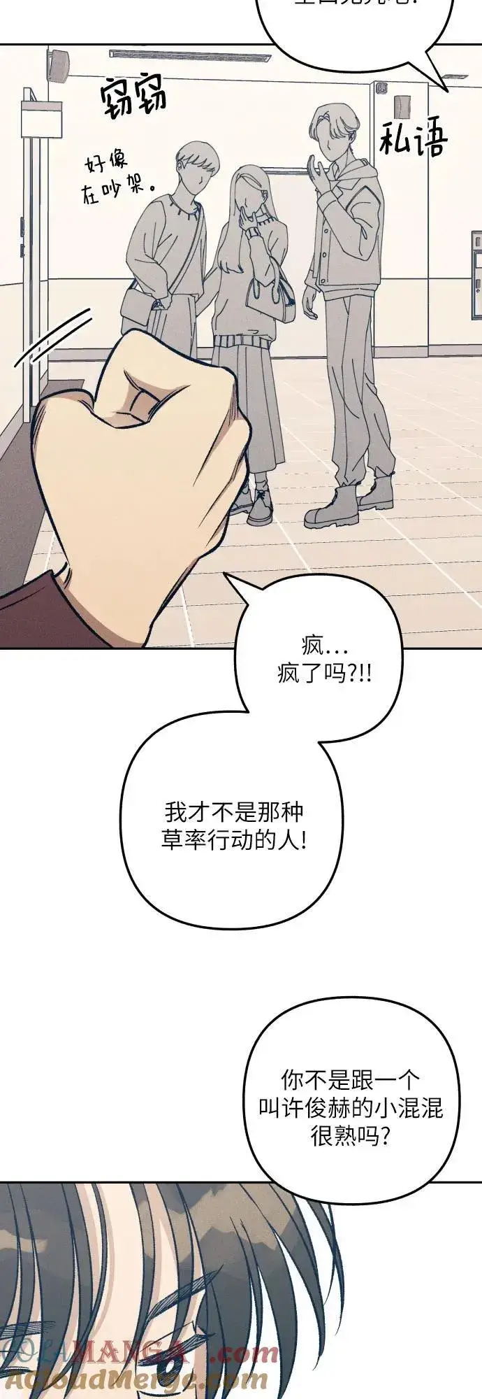 漫画《初恋是冤家》第54话第13张图