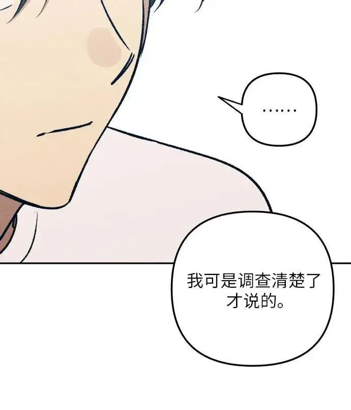 漫画《初恋是冤家》第54话第14张图