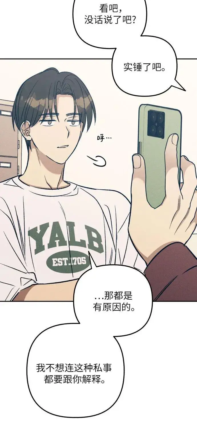 漫画《初恋是冤家》第54话第20张图