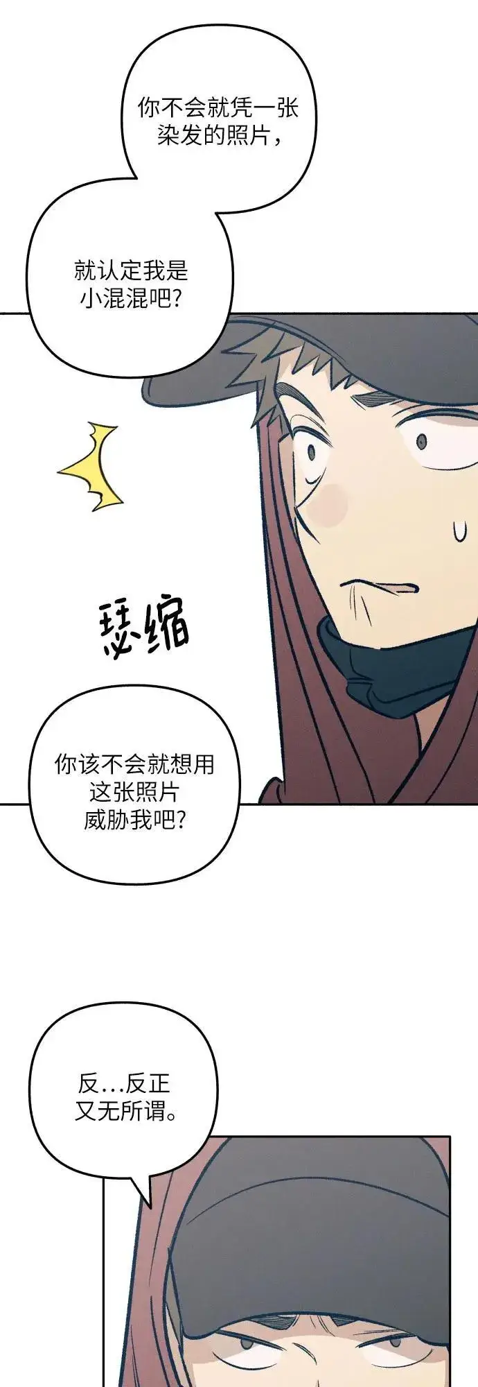 漫画《初恋是冤家》第54话第21张图