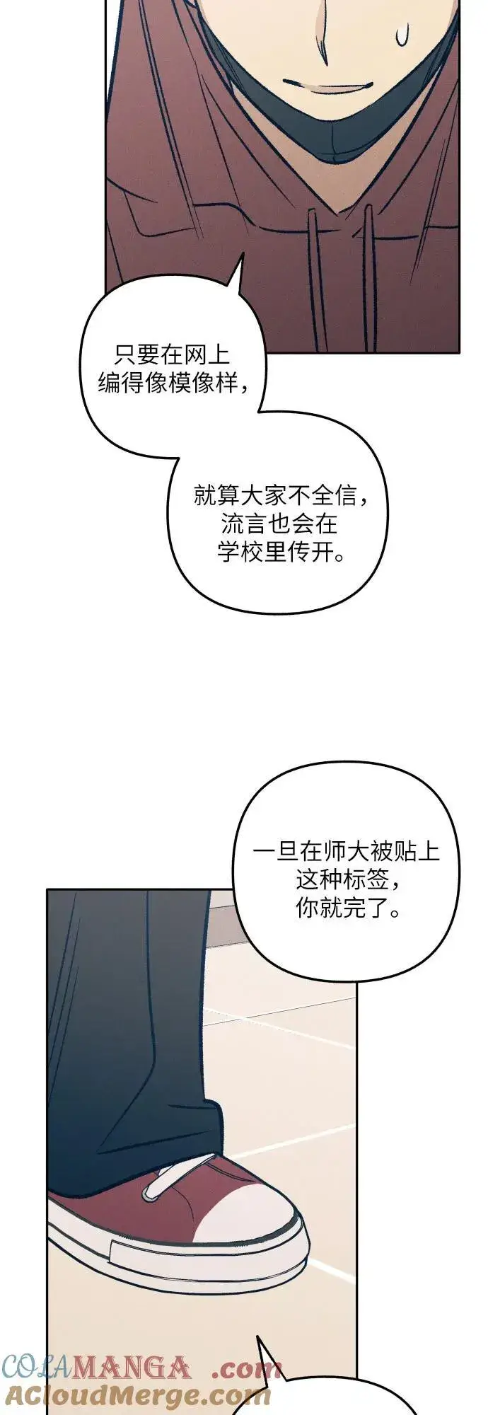 漫画《初恋是冤家》第54话第22张图