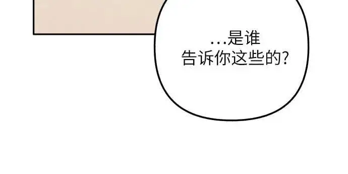 漫画《初恋是冤家》第54话第23张图