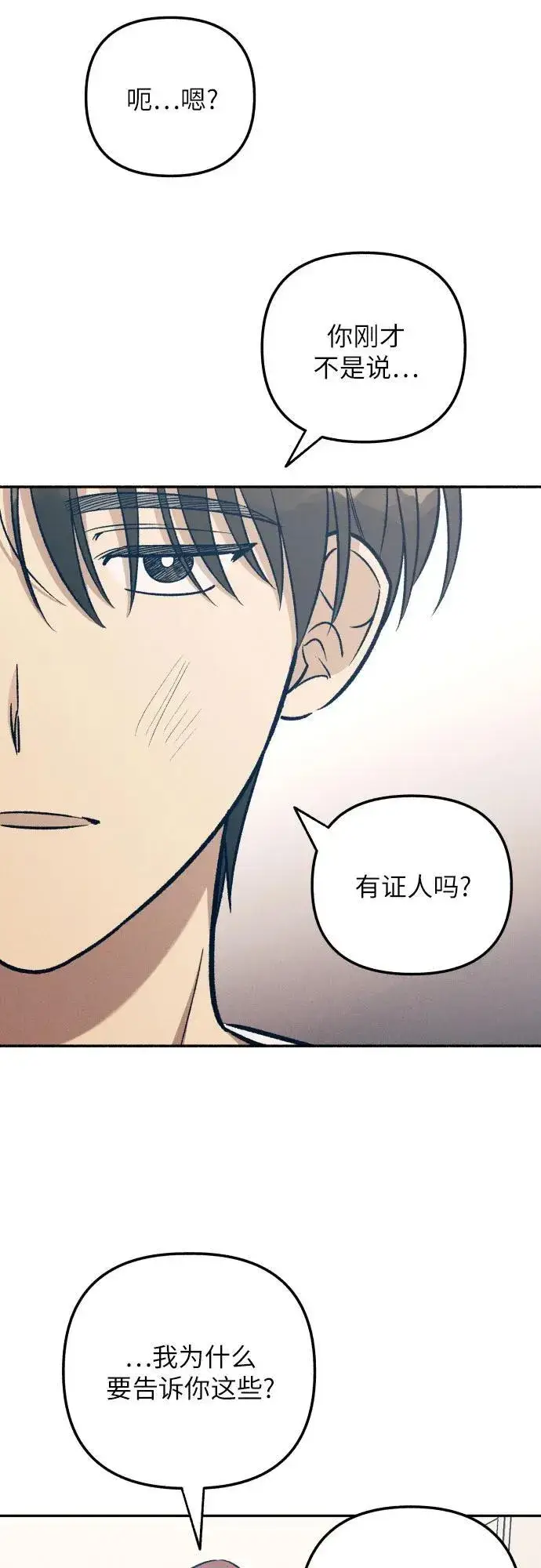 漫画《初恋是冤家》第54话第24张图