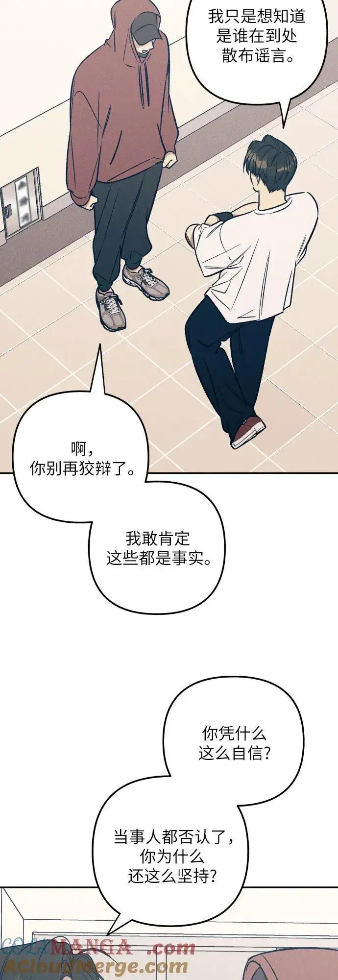 漫画《初恋是冤家》第54话第25张图