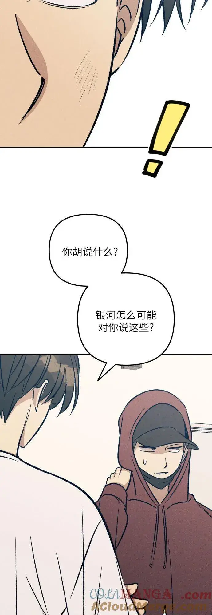 漫画《初恋是冤家》第54话第28张图