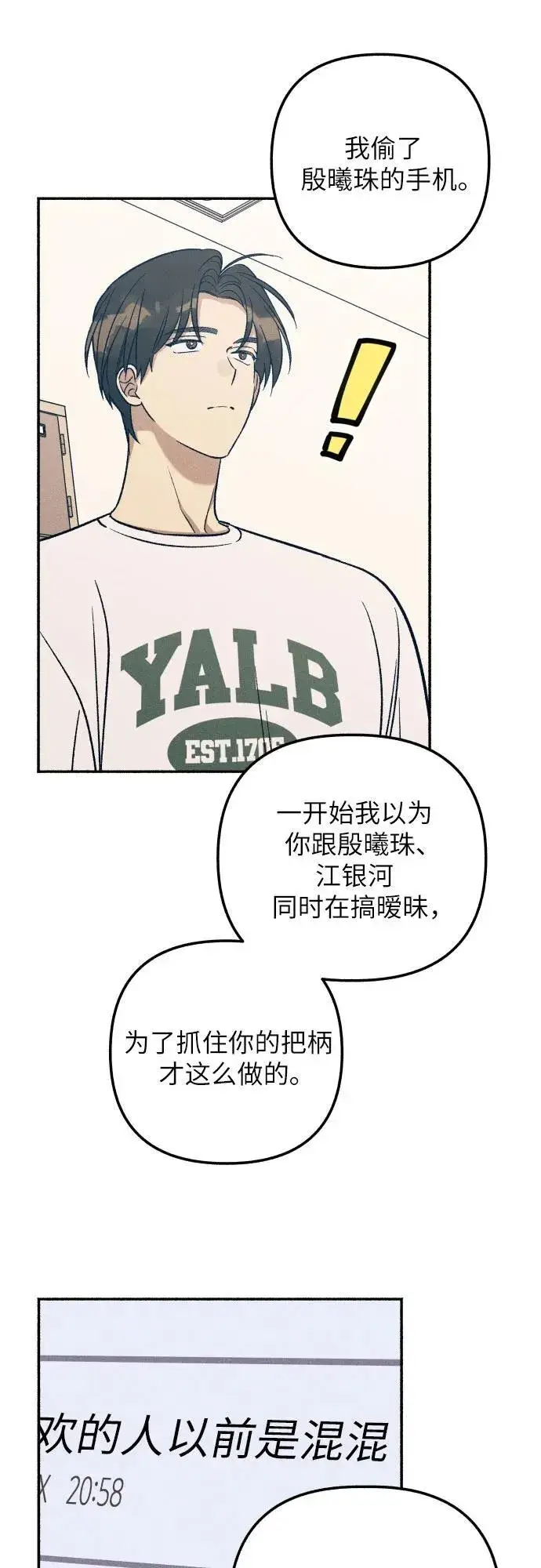 漫画《初恋是冤家》第54话第30张图