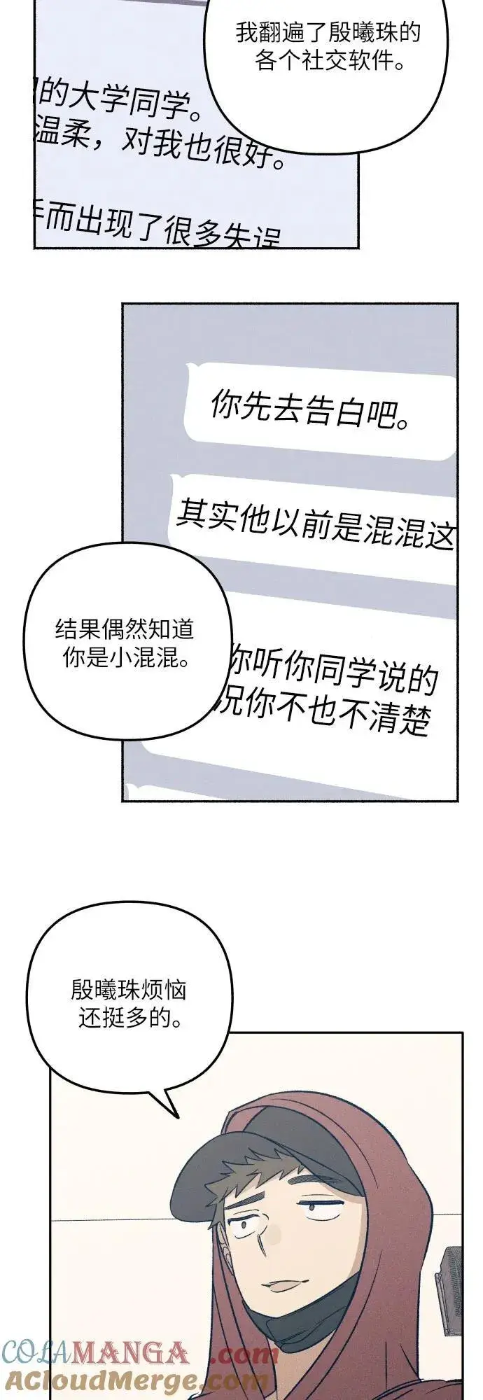 漫画《初恋是冤家》第54话第31张图