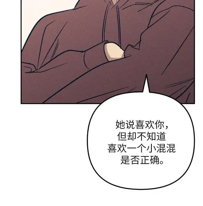 漫画《初恋是冤家》第54话第32张图