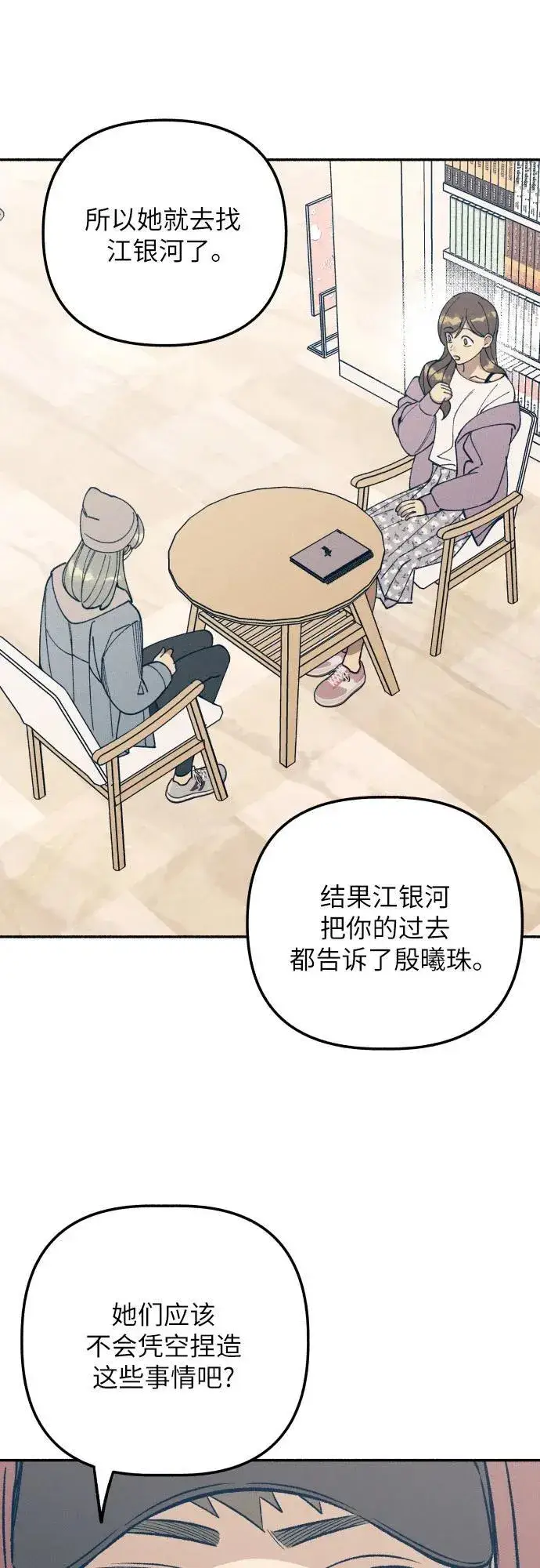 漫画《初恋是冤家》第54话第33张图
