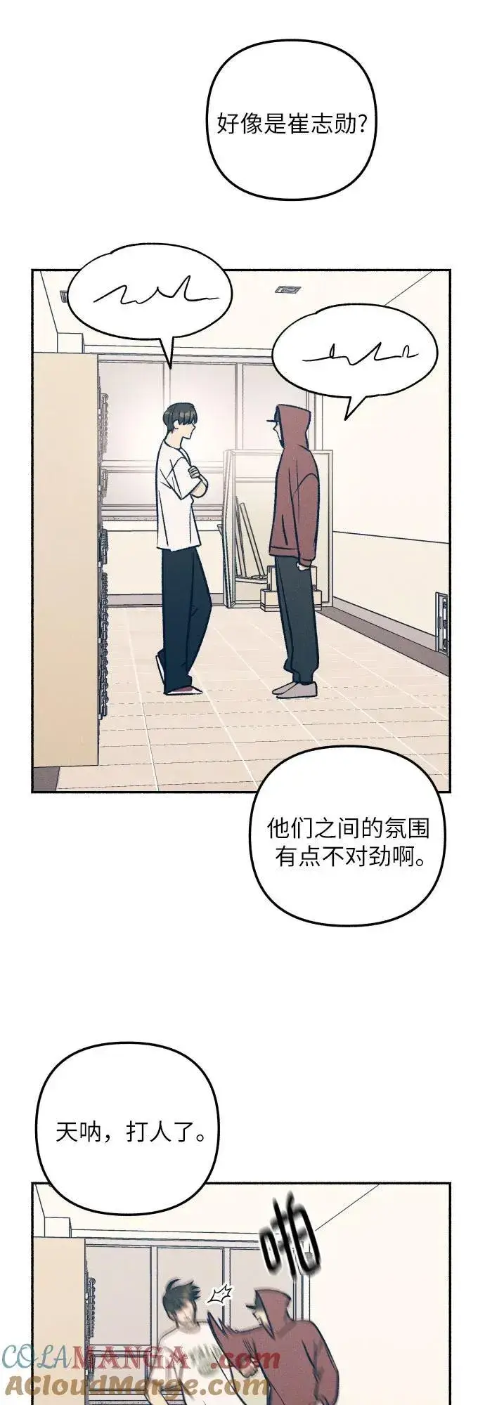 漫画《初恋是冤家》第54话第4张图
