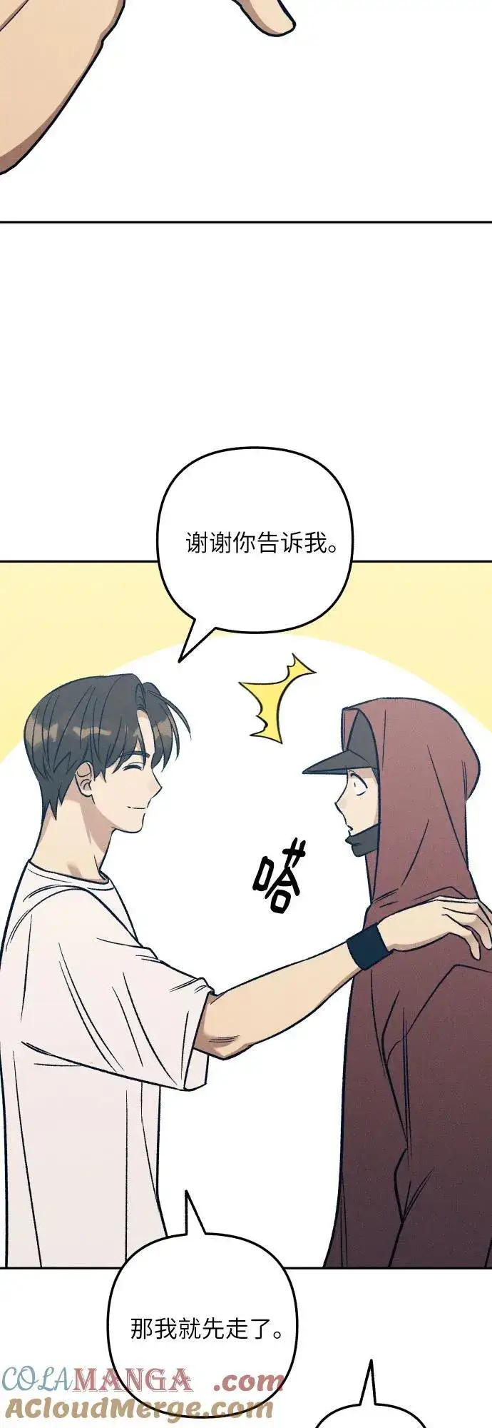 漫画《初恋是冤家》第54话第40张图