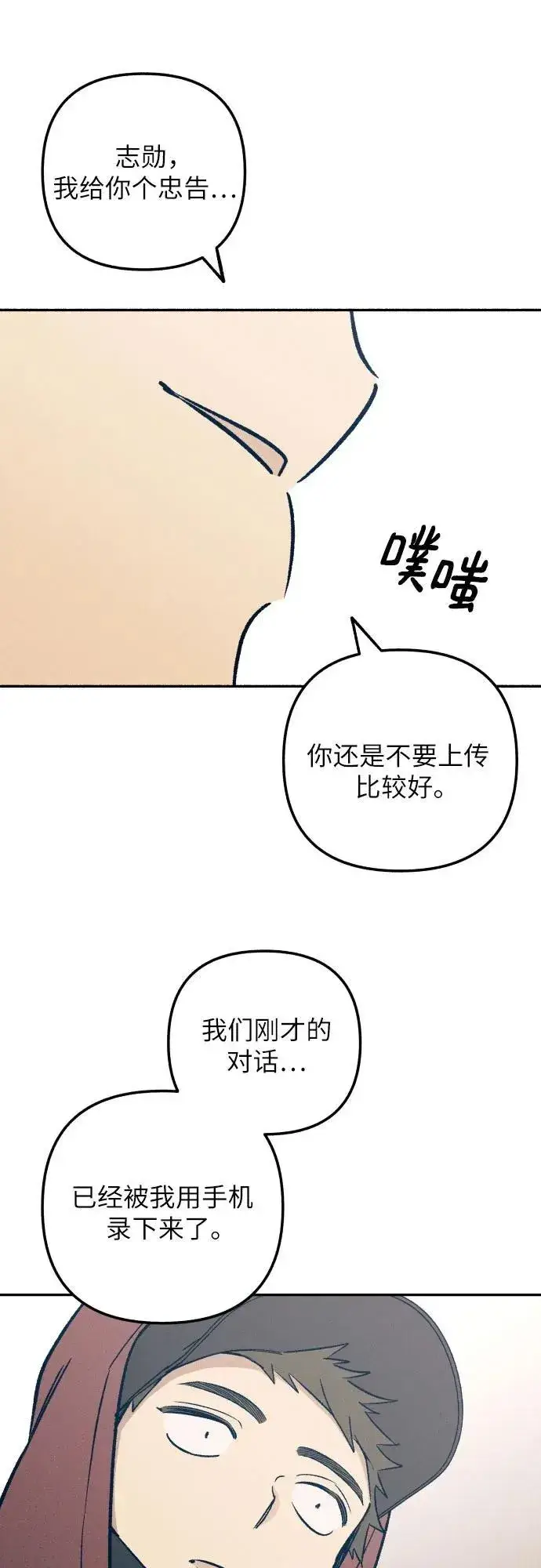 漫画《初恋是冤家》第54话第42张图