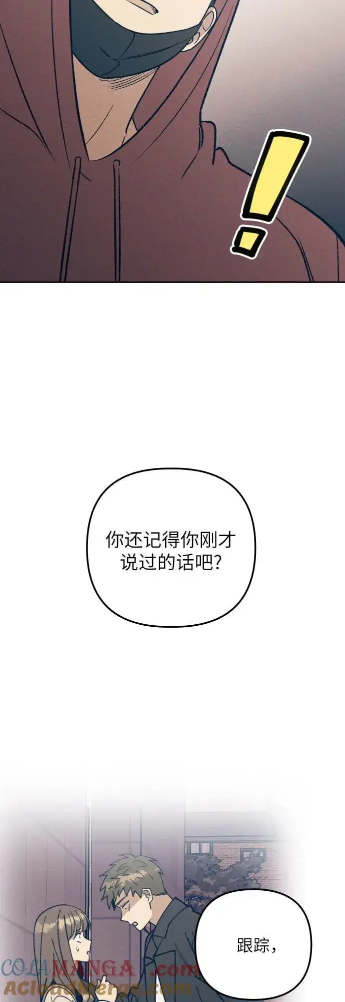 漫画《初恋是冤家》第54话第43张图