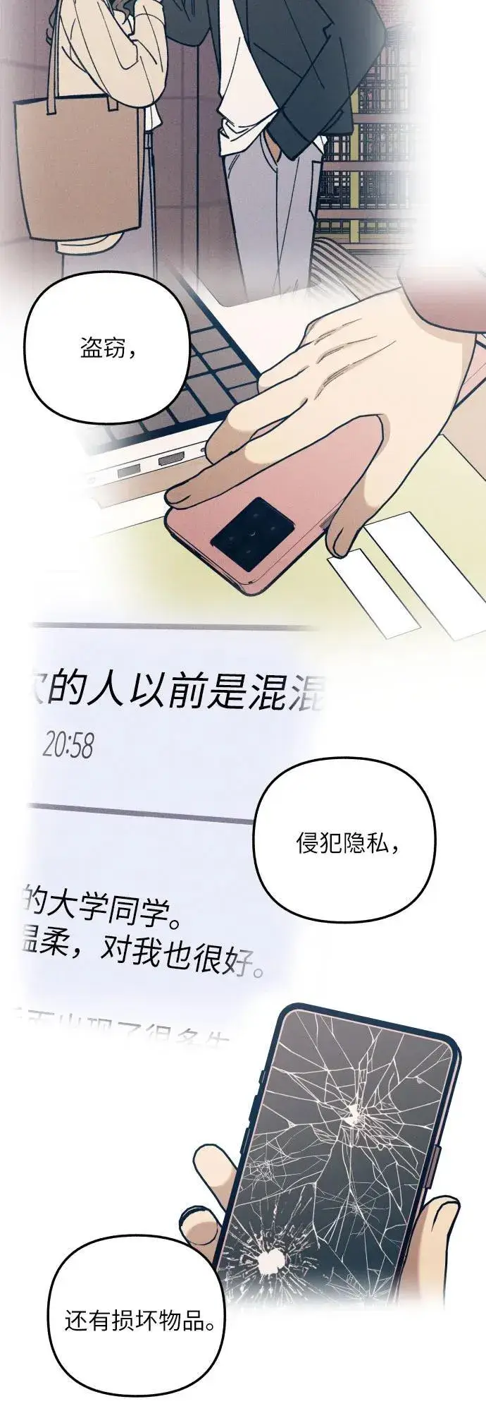 漫画《初恋是冤家》第54话第44张图