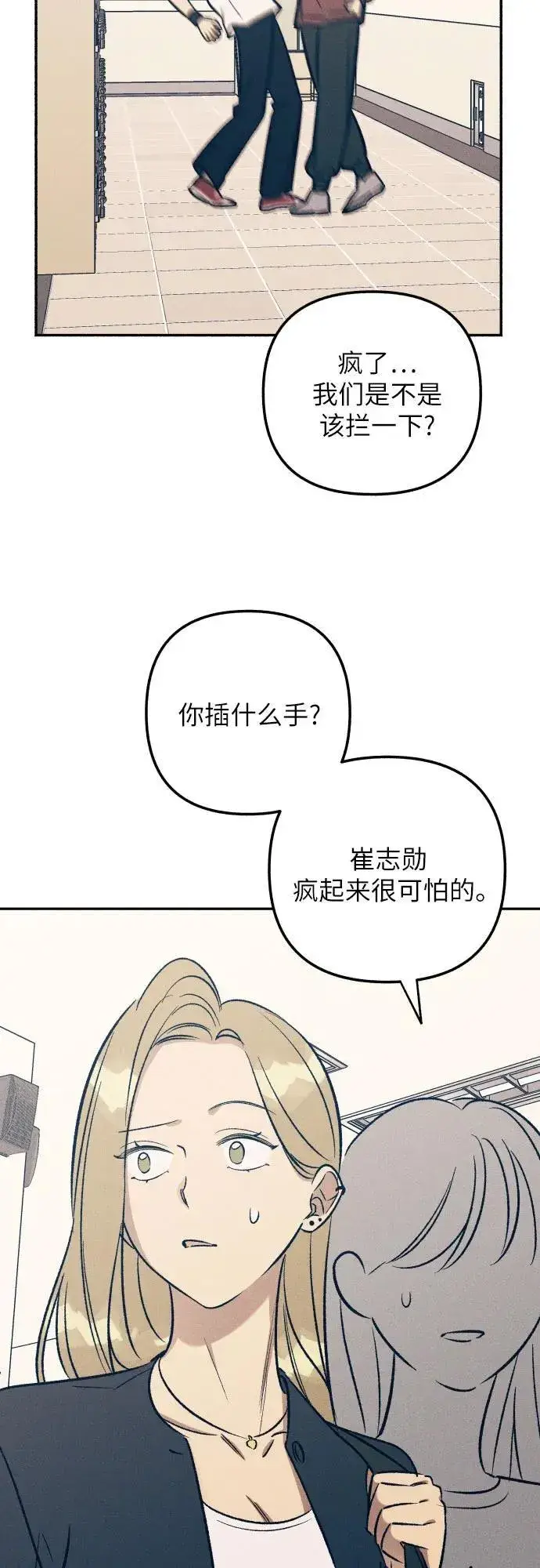 漫画《初恋是冤家》第54话第5张图