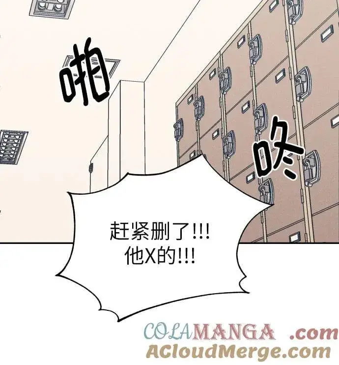 漫画《初恋是冤家》第54话第52张图