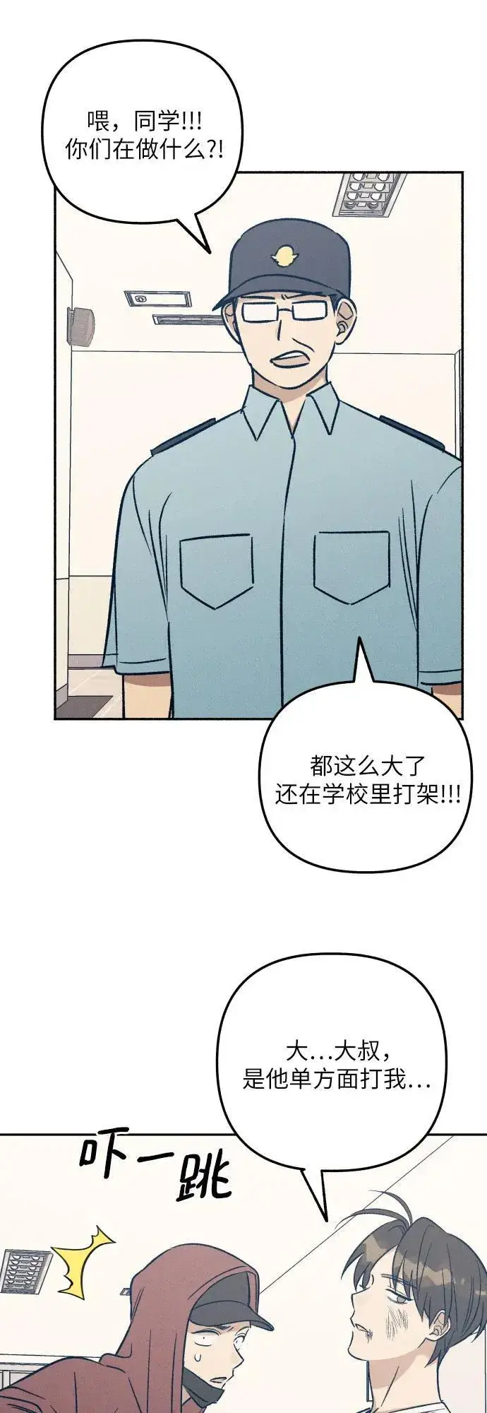 漫画《初恋是冤家》第54话第53张图