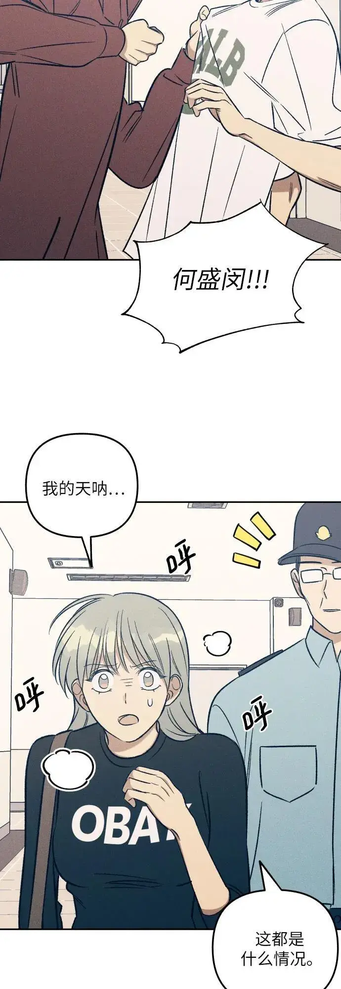 漫画《初恋是冤家》第54话第54张图
