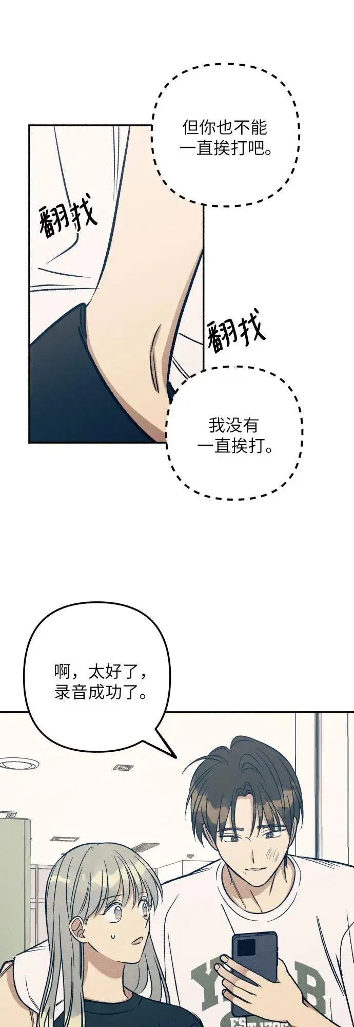 漫画《初恋是冤家》第54话第60张图