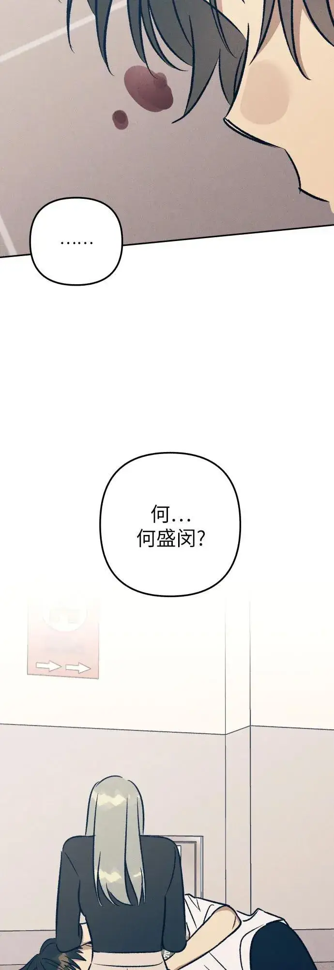 漫画《初恋是冤家》第54话第72张图